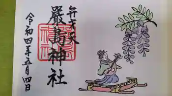 巖島神社の御朱印 2022年05月