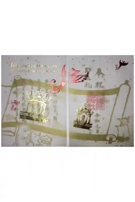 小野照崎神社の御朱印