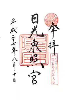 御朱印