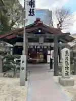 夫婦恵比須神社(福岡県)