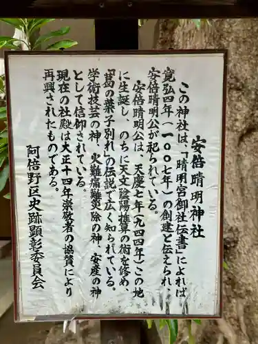 安倍晴明神社（阿倍王子神社境外末社）(大阪府)