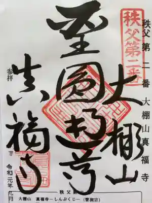 光明寺の御朱印