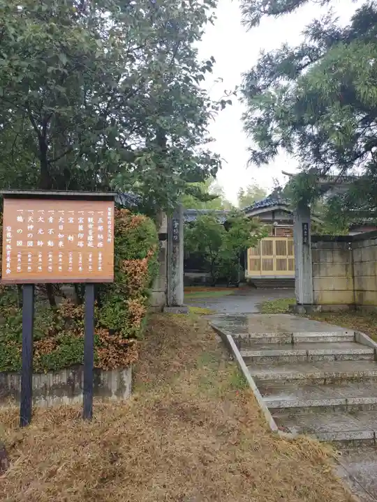 寳積院(新潟県)