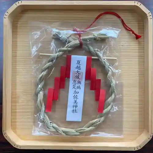 加佐美神社(岐阜県)