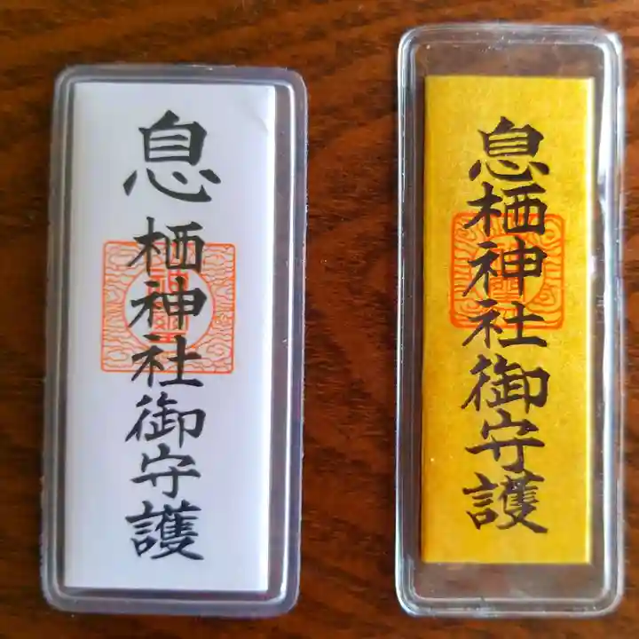 息栖神社のお守り