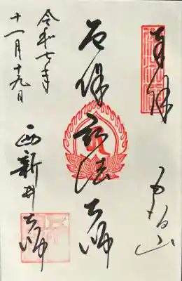 西新井大師総持寺(東京都)