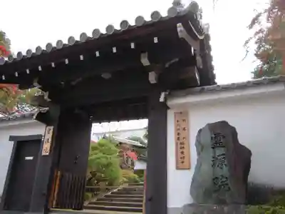 霊源院(京都府)