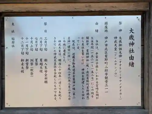 二郎大歳神社(兵庫県)