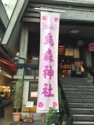 烏森神社のその他建物