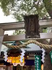 少彦名神社の建物その他