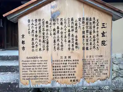 三玄院(京都府)
