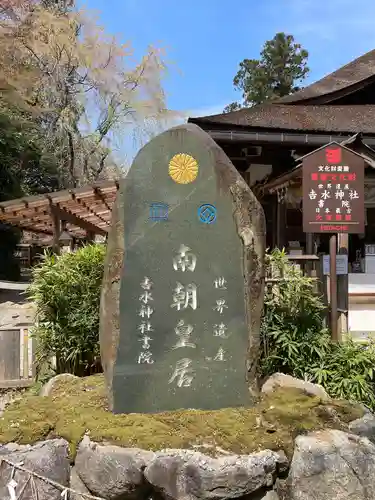 𠮷水神社（吉水神社）(奈良県)