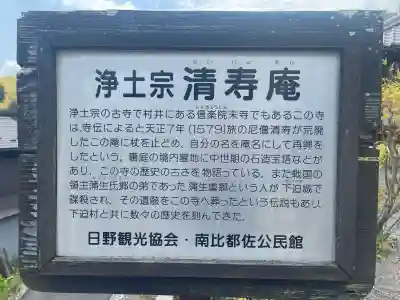 清寿庵(滋賀県)