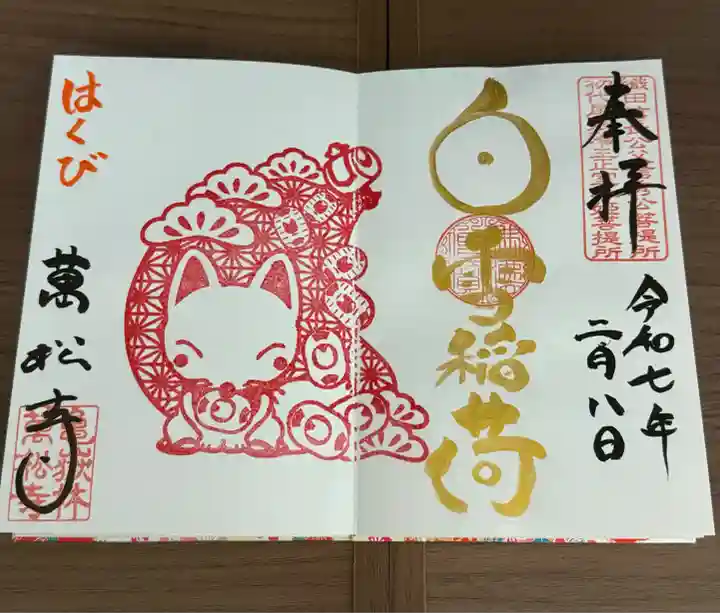 万松寺(愛知県)