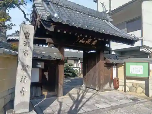 勝林寺(岐阜県)