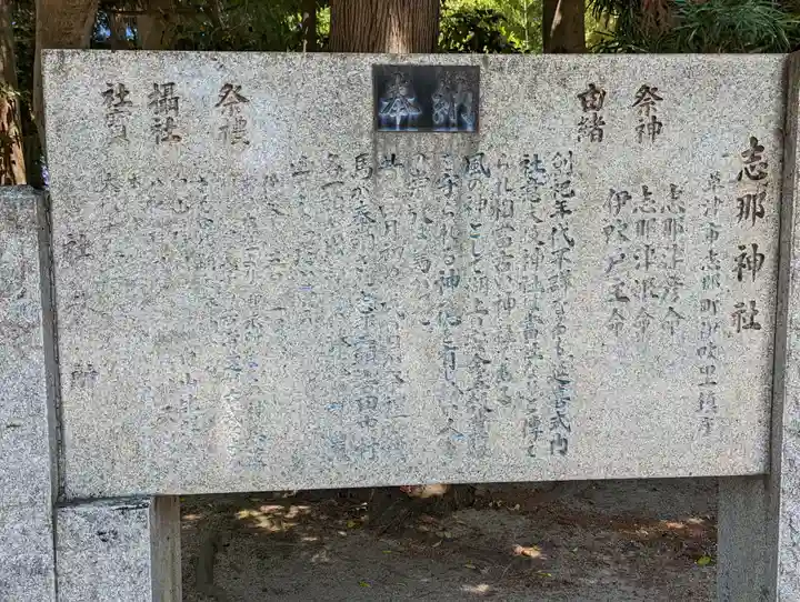 志那神社(滋賀県)