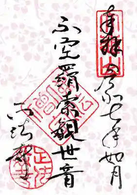 正法寺(愛知県)