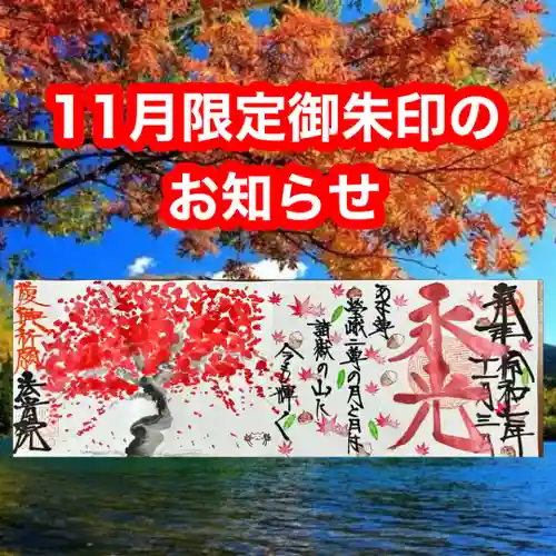 法岩院の御朱印