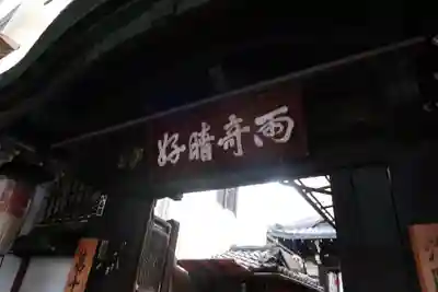 仲源寺のその他建物
