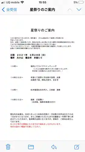  鳳仙寺(栃木県)