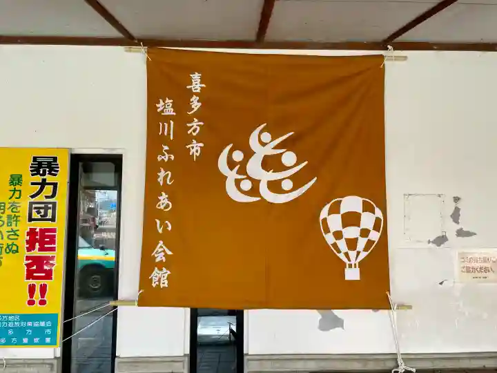 妙経稲荷神社(福島県)