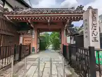 檀王法林寺(栴檀王院無上法林寺)(京都府)