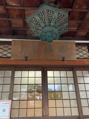 澤蔵司稲荷（慈眼院）(東京都)