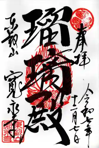 寛永寺(根本中堂)(東京都)