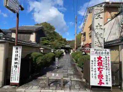 大報恩寺（千本釈迦堂）(京都府)