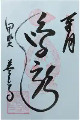 鳴龍