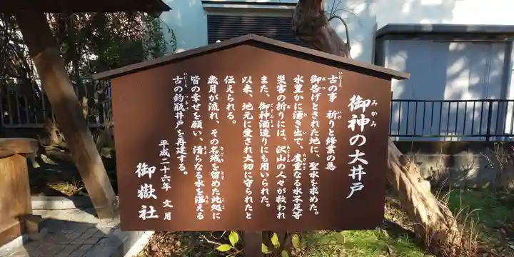 御嶽社(与野七福神弁財天)の歴史