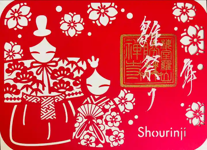 勝林寺(京都府)