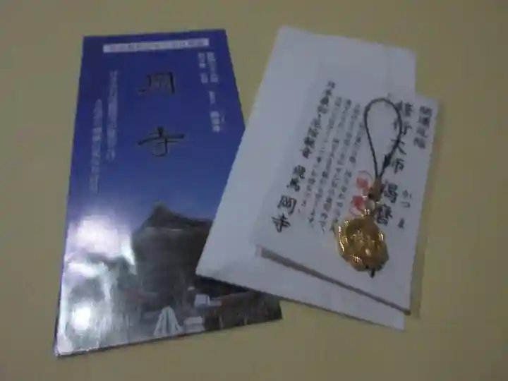 岡寺(龍蓋寺)のお守り
