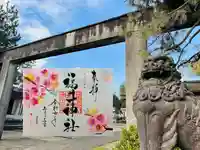 福井神社(福井県)