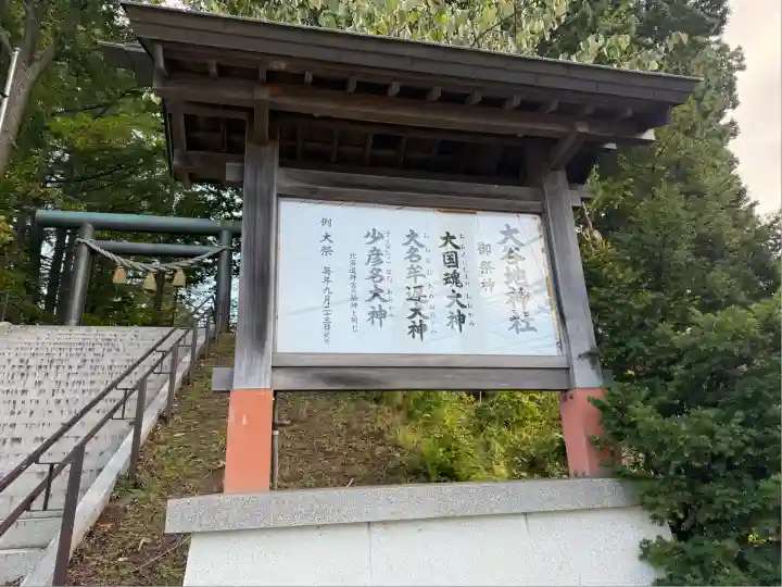 大谷地神社(北海道)