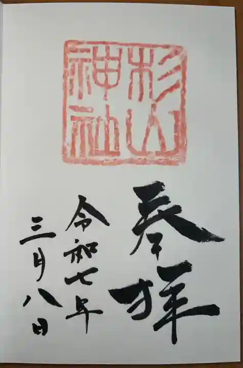 蒔田杉山神社(神奈川県)