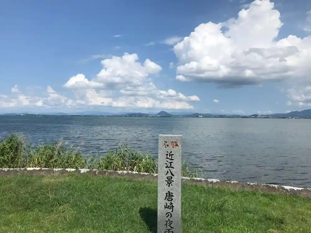 御朱印・御朱印帳：唐崎神社（滋賀県唐崎駅） | ホトカミ - 神社