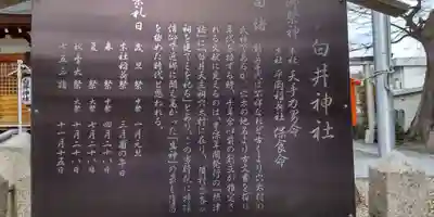 白井神社(兵庫県)