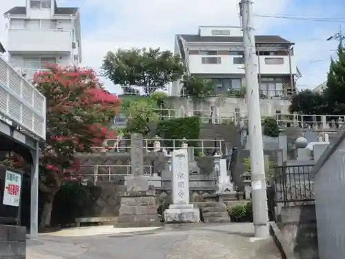 宗圓寺(神奈川県)