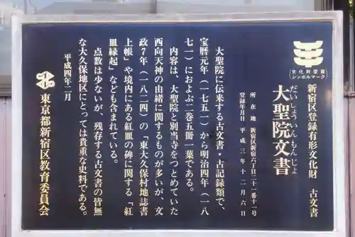 大聖院(東京都)