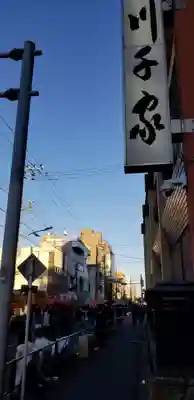 題経寺(柴又帝釈天)(東京都)