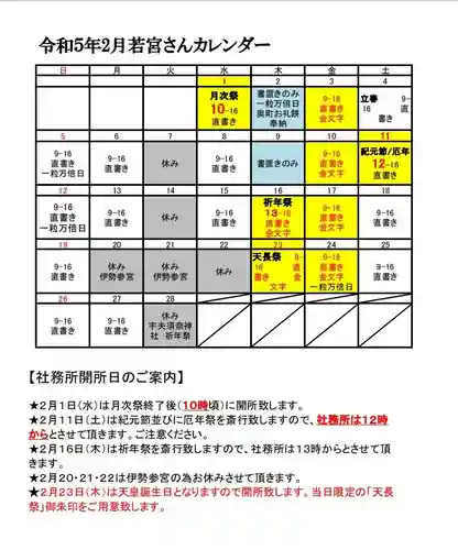 若宮神明社(愛知県)