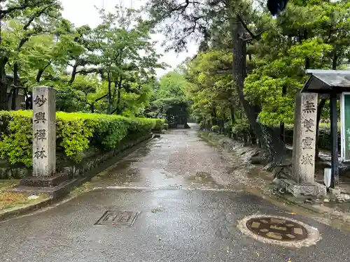 妙興報恩禅寺（妙興寺）のその他建物