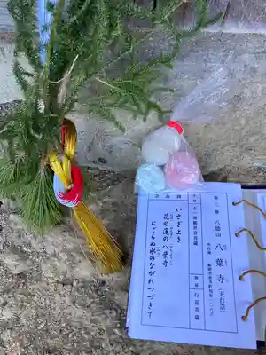 八葉寺の授与品その他