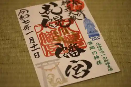 札幌八幡宮(北海道)