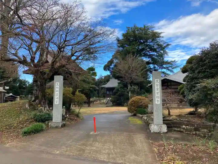 栄福寺(千葉県)