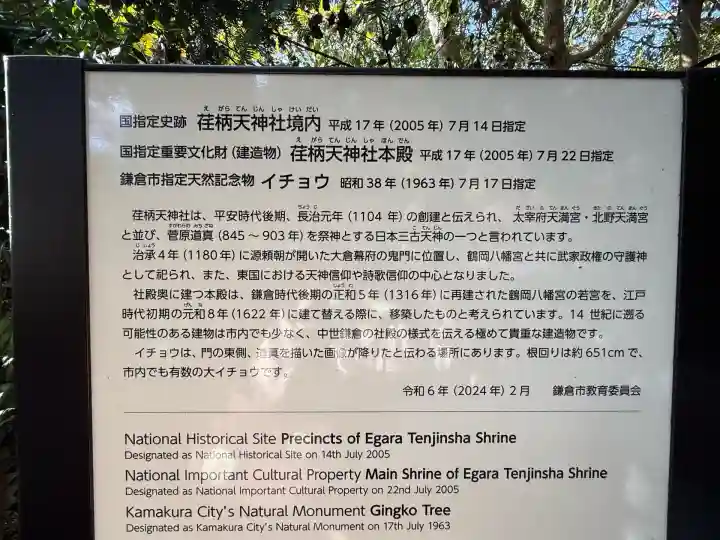 荏柄天神社(神奈川県)