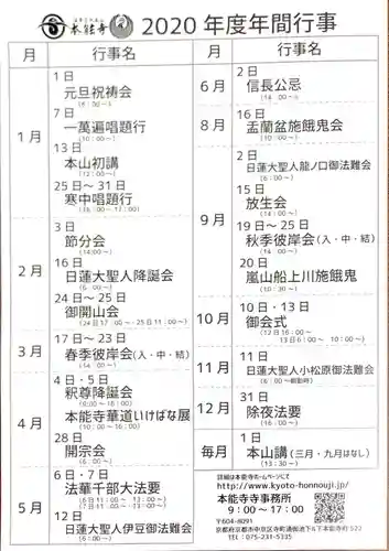 本能寺の授与品その他