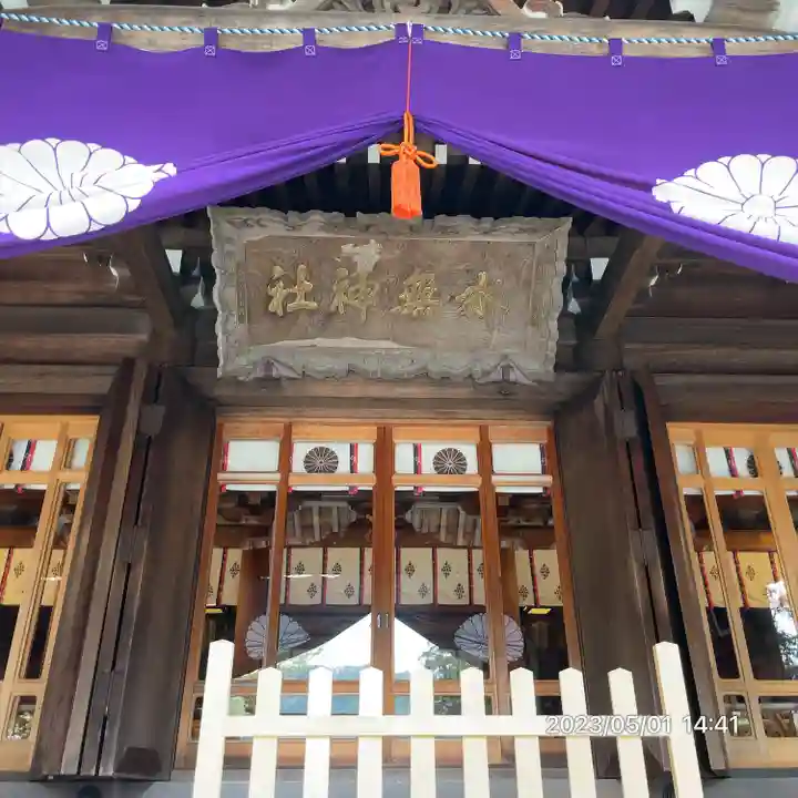 飛驒一宮水無神社(岐阜県)