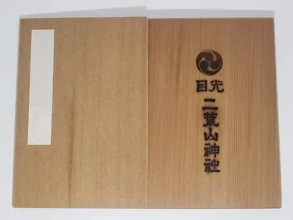 日光二荒山神社の御朱印帳